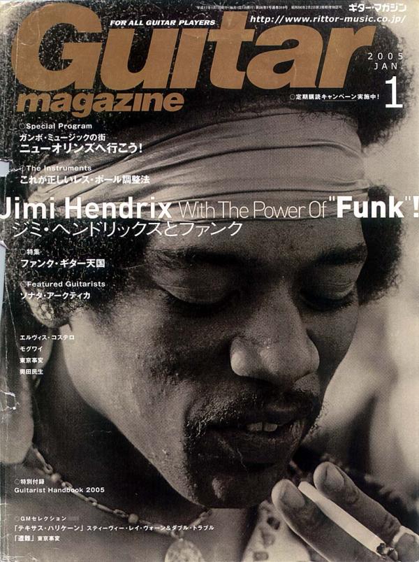 ギターマガジン 2005年1月号 No.319 表紙「ジミヘンドリックス」