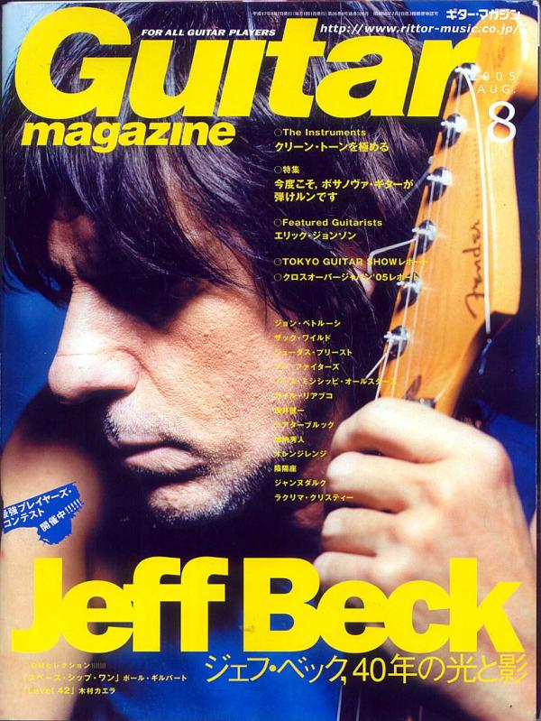 ギターマガジン 2005年8月号 No.326 表紙「ジェフベック」