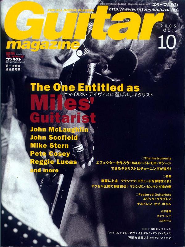 ギターマガジン 2005年10月号 No.328 表紙「マイルスデイビス」