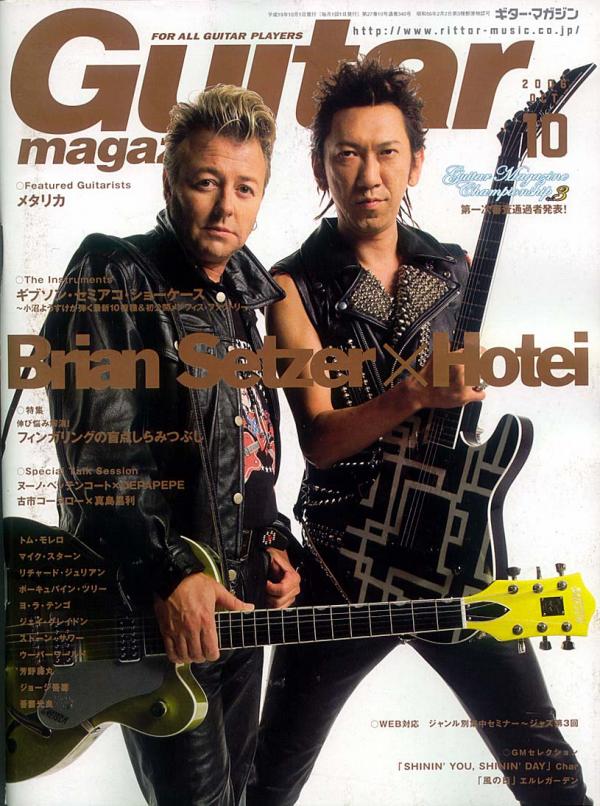 ギターマガジン 2006年10月号 No.340 表紙「ブライアンセッツァー＆布袋寅泰」