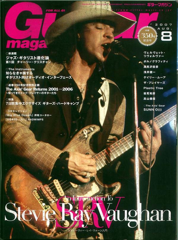 ギターマガジン 2007年8月号 No.350 表紙「スティーヴィーレイヴォーン」