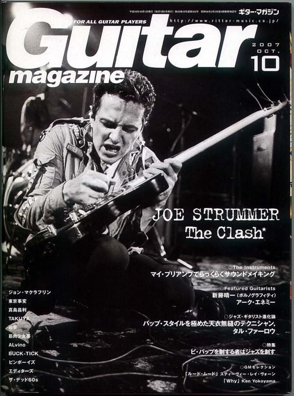 ギターマガジン 2007年10月号 No.352 表紙「ジョーストラマー」