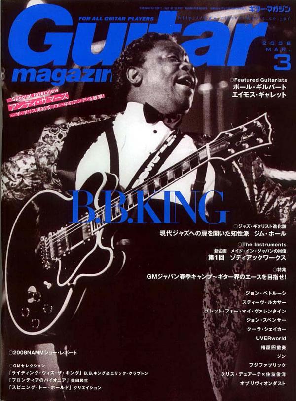 ギターマガジン 2008年3月号 No.357 表紙「B.B.キング」