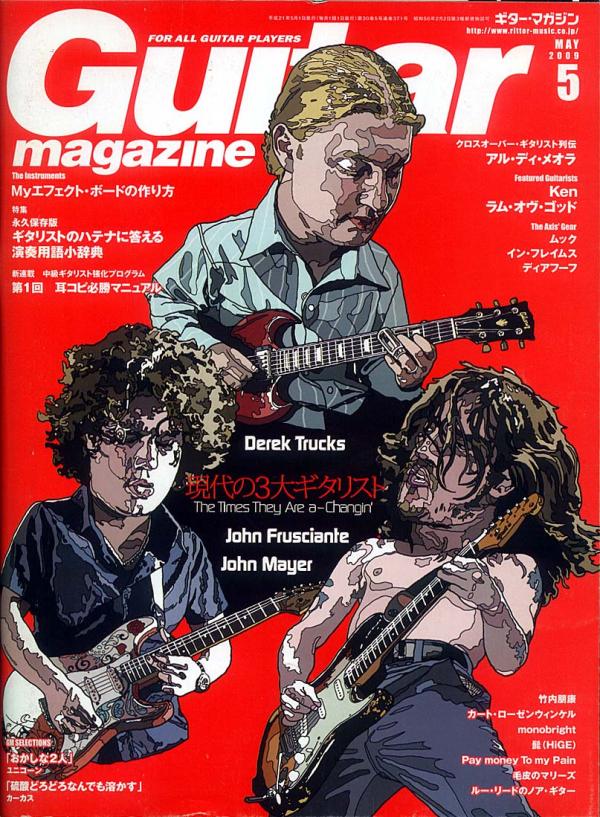 ギターマガジン 2009年5月号 No.371 表紙「デレックトラックス/ジョンフルシアンテ/ジョンメイヤー」