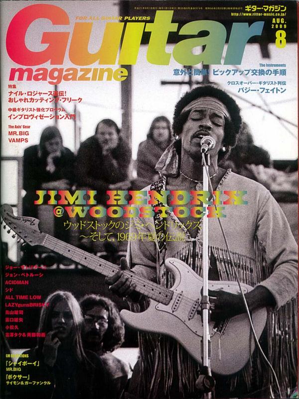 ギターマガジン 2009年8月号 No.374 表紙「ジミヘンドリックス」
