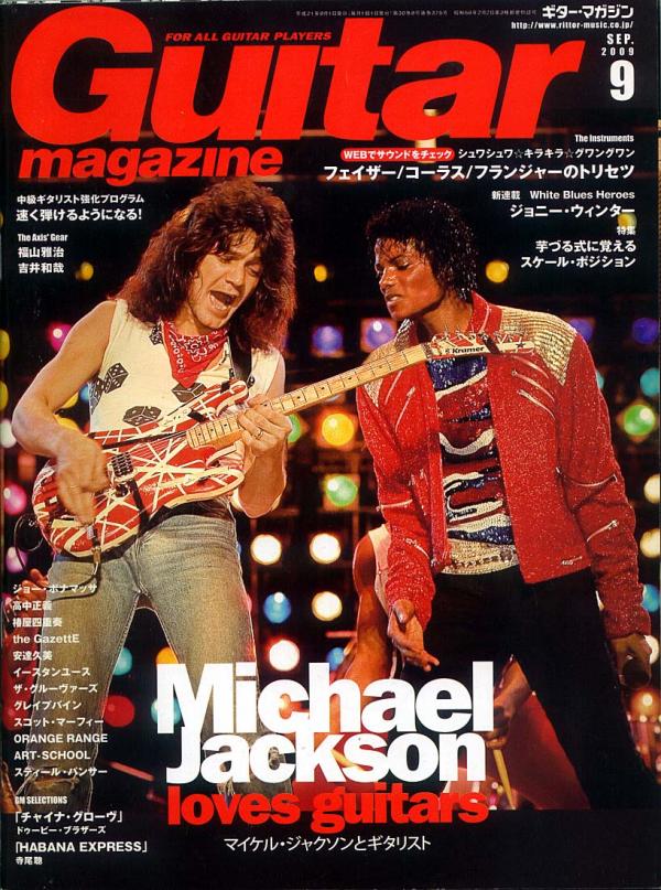 ギターマガジン 2009年9月号 No.375 表紙「エディヴァンヘイレン/マイケルジャクソン」