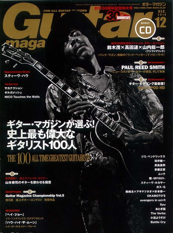 ギターマガジン 2010年12月号 No.390 表紙「ジミヘンドリックス」