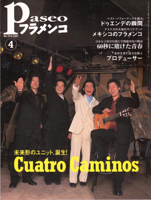 パセオフラメンコ 2002年4月号 No.214 表紙「クアトロ・カミーノス」