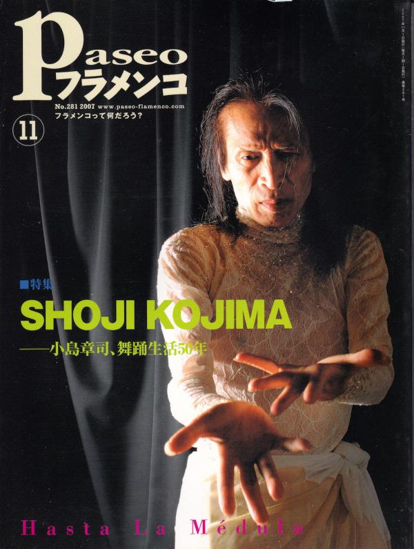 パセオフラメンコ 2007年11月号 No.281 表紙「小島章司」