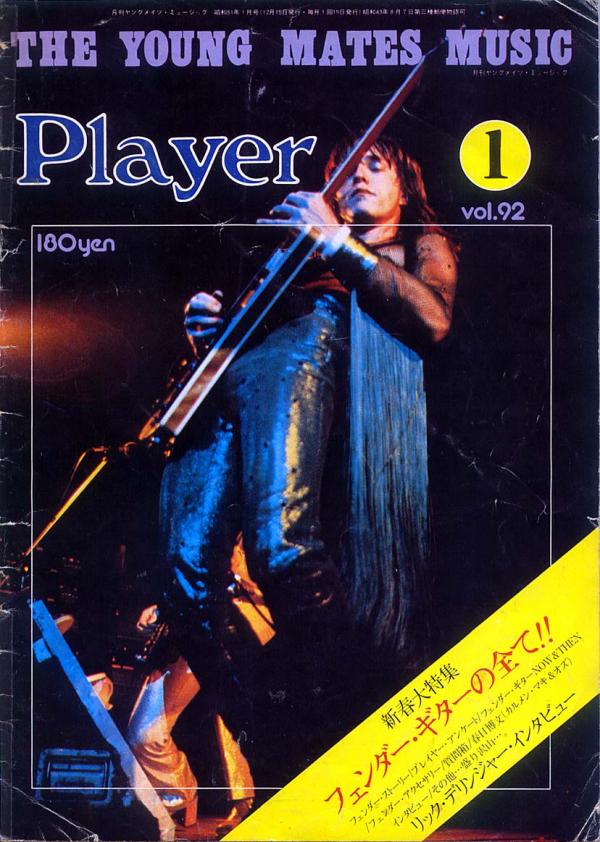 プレイヤー 1976年1月号 No.92 表紙「リックデリンジャー」