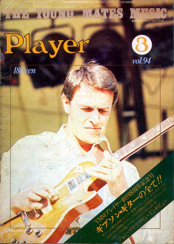 プレイヤー 1976年3月号 No.94 表紙「ジョンマクラフリン」