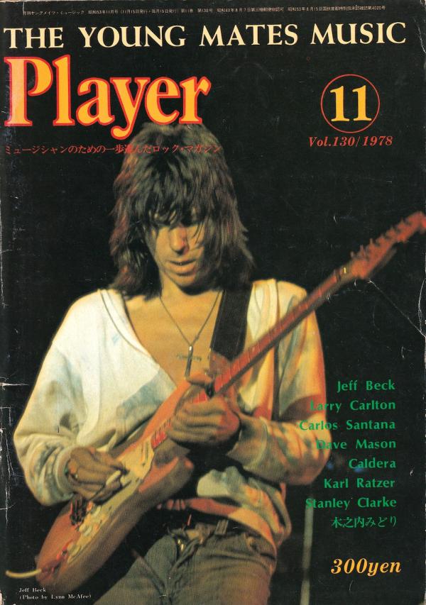 プレイヤー 1978年11月号 No.130 表紙「ジェフ・ベック」