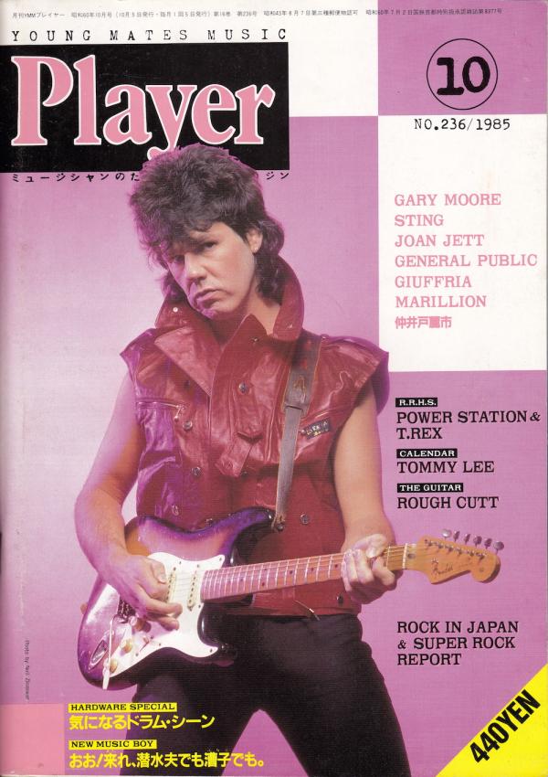 プレイヤー 1985年10月号 No.236 表紙「ゲイリー・ムーア」