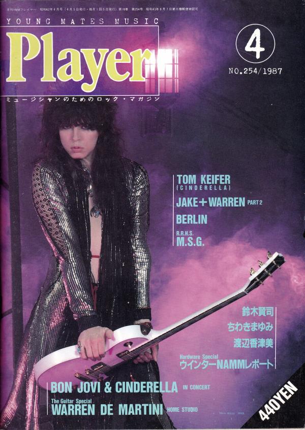 プレイヤー 1987年4月号 No.254 表紙「トム・キーファー」