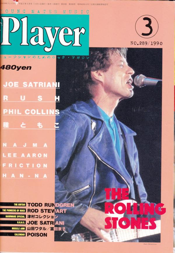 プレイヤー 1990年3月号 No.289 表紙「ミック・ジャガー」