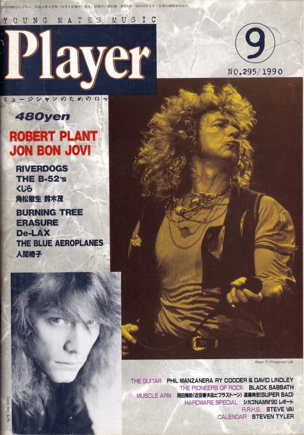 プレイヤー 1990年9月号 No.295 表紙「ロバート・プラント ジョン・ボン・ジョヴィ」
