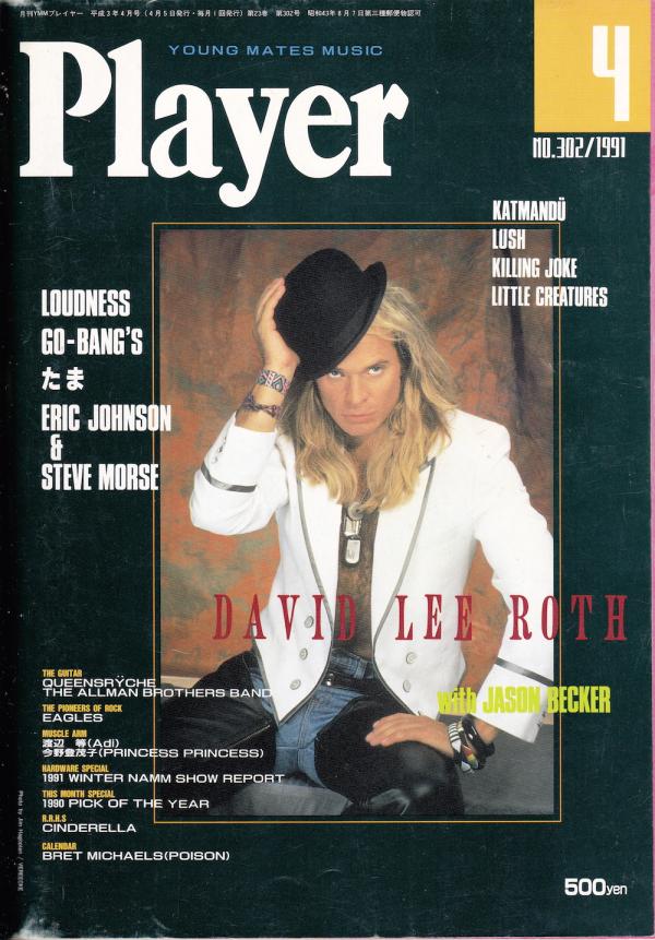 プレイヤー 1991年4月号 No.302 表紙「デイヴィッド・リー・ロス」