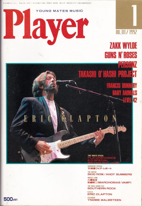 プレイヤー 1992年1月号 No.311 表紙「エリック・クラプトン」