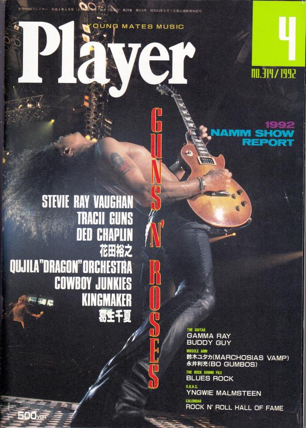 プレイヤー 1992年4月号 No.314 表紙「スラッシュ」