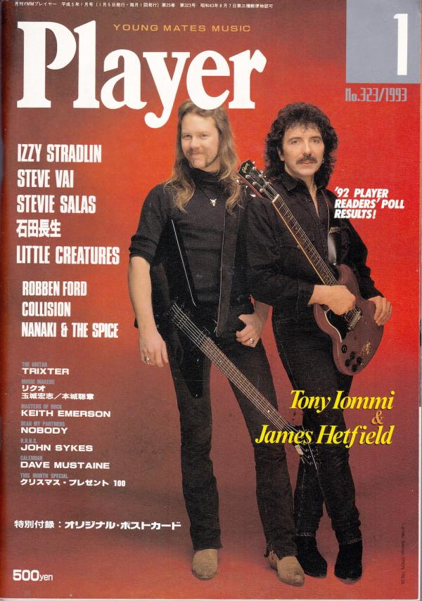 プレイヤー 1993年1月号 No.323 表紙「トニー・アイオミ＆ジェームズ・ヘットフィールド」