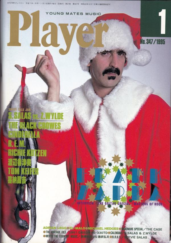 プレイヤー 1995年1月号 No.347 表紙「フランク・ザッパ」