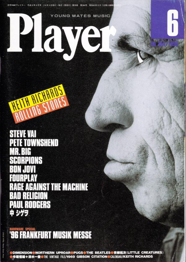 プレイヤー 1996年6月号 No.364 表紙「キース・リチャーズ」