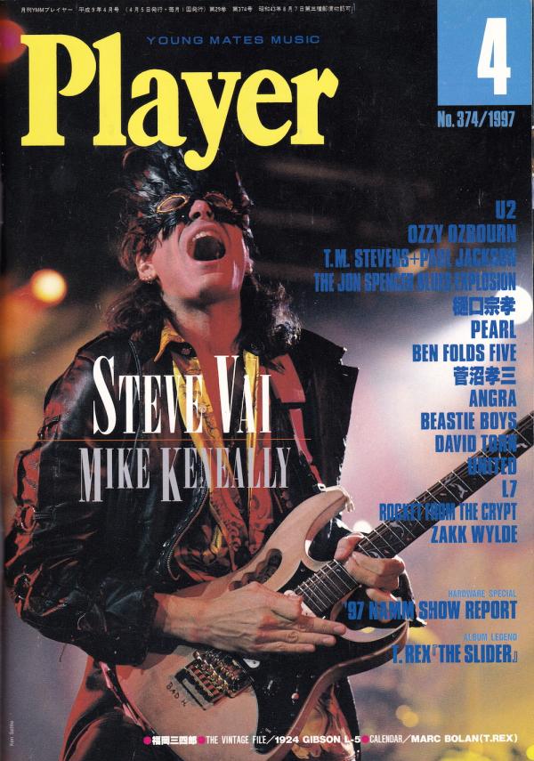 プレイヤー 1997年4月号 No.374 表紙「スティーヴ・ヴァイ」