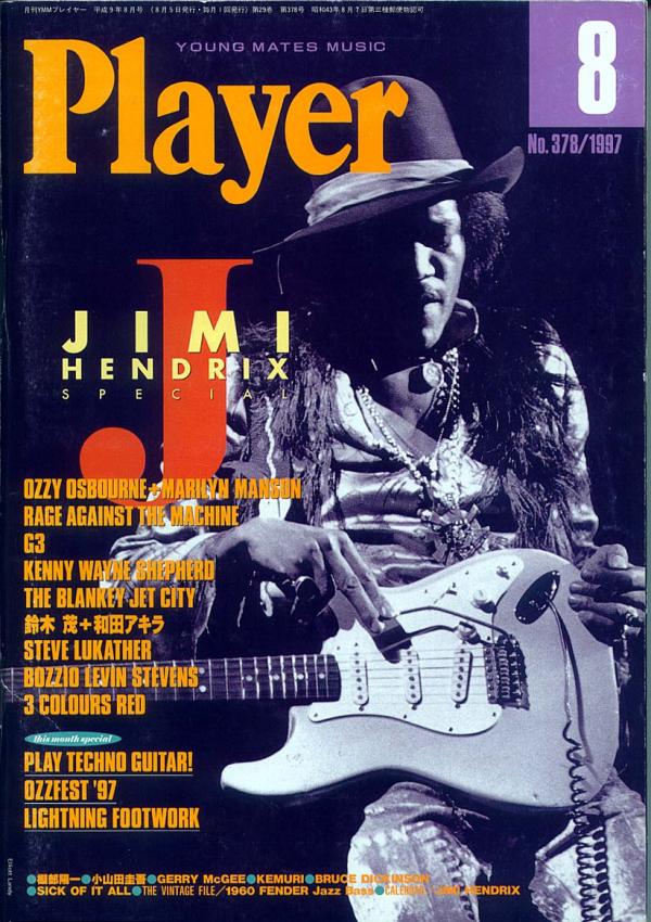プレイヤー 1997年8月号 No.378 表紙「ジミ・ヘンドリックス」