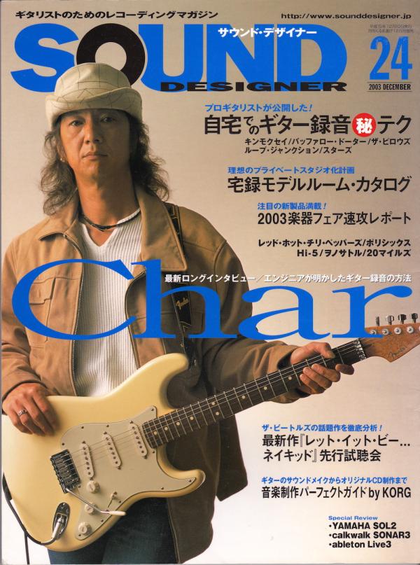 サウンド・デザイナー 2003年12月号 No.24 表紙「Char」