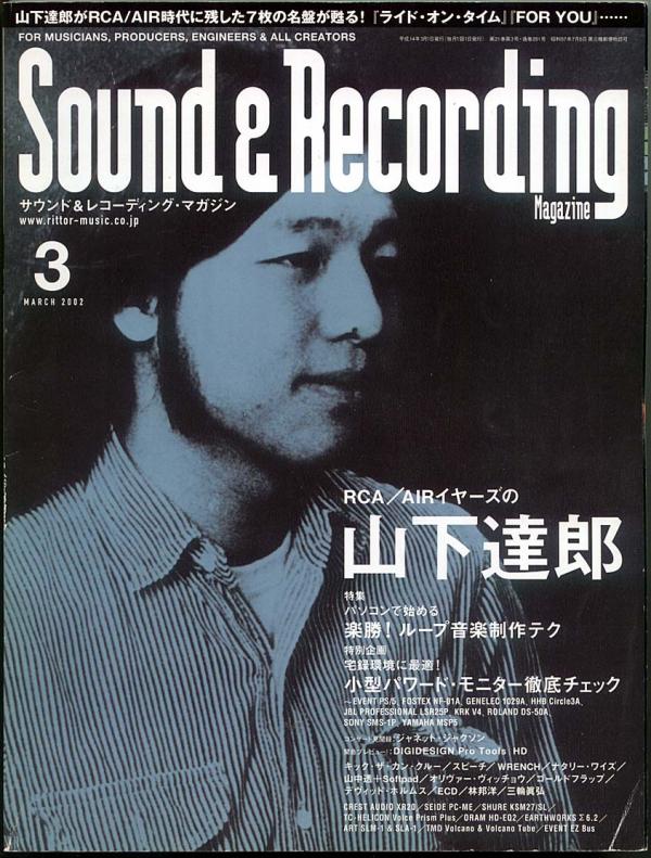 音楽雑誌●サンレコ 2002年3月号 No.251 表紙「山下達郎」