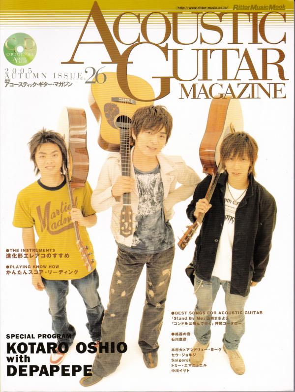 アコースティックギターマガジン 2005年11月号 No.26 表紙「押尾コータロー＆DEPAPEPE」