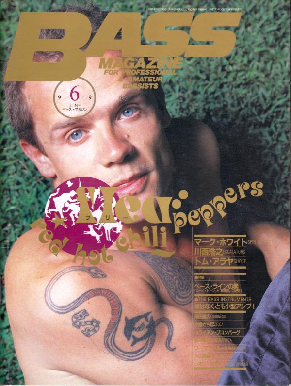 ベースマガジン 1996年6月号 No.60 表紙「フリー」