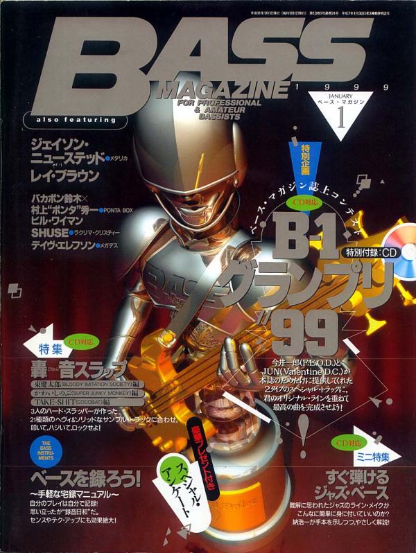 ベースマガジン 1999年1月号 No.91 特集「B-1グランプリ'99」
