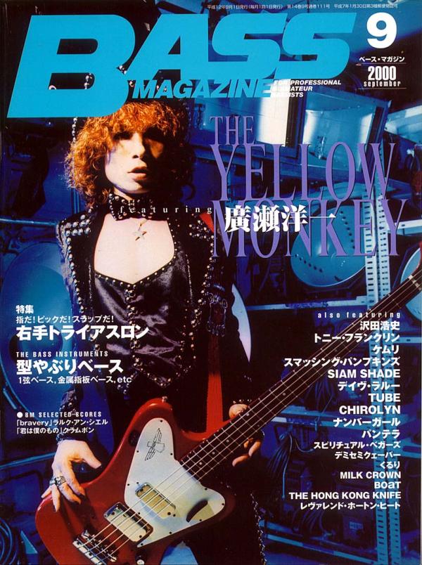 ベースマガジン 2000年9月号 No.111 表紙「廣瀬洋一(ザ・イエロー・モンキー)」