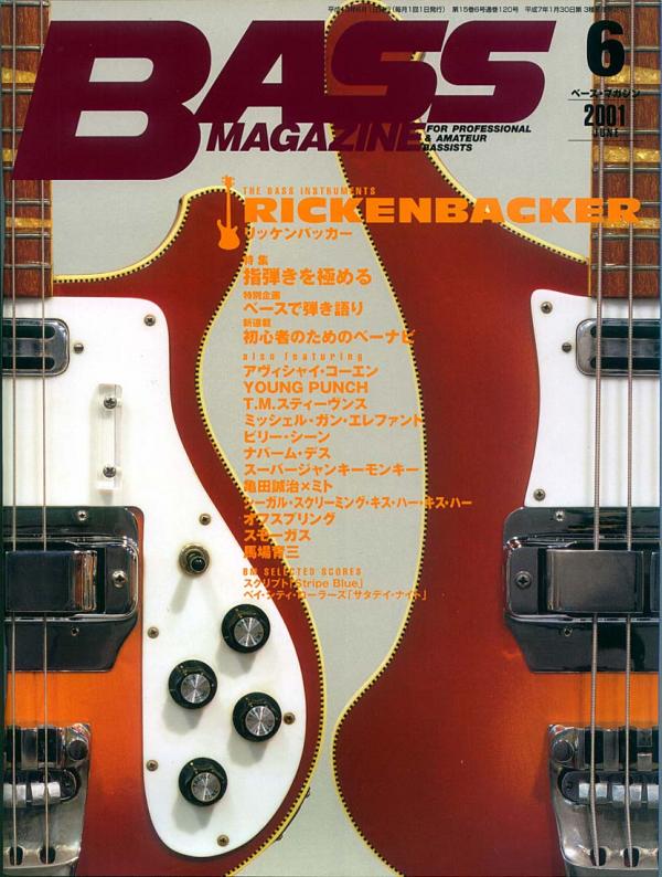 ベースマガジン 2001年6月号 No.120 表紙「リッケンバッカーベース」