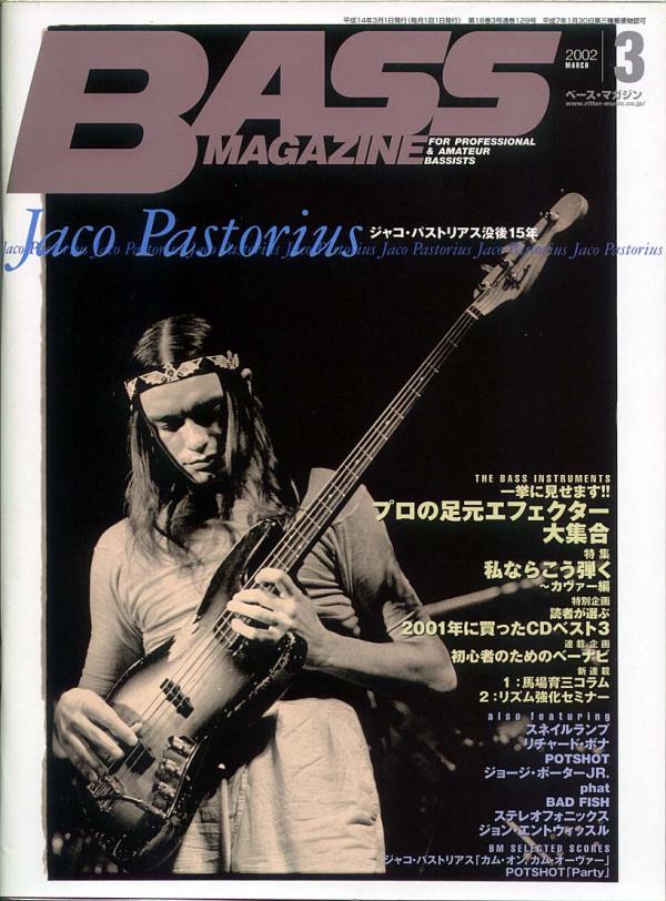 ベースマガジン 2002年3月号 No.129 表紙「ジャコパストリアス」