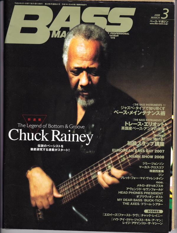 ベースマガジン 2008年3月号 No.201 表紙「チャックレイニー」