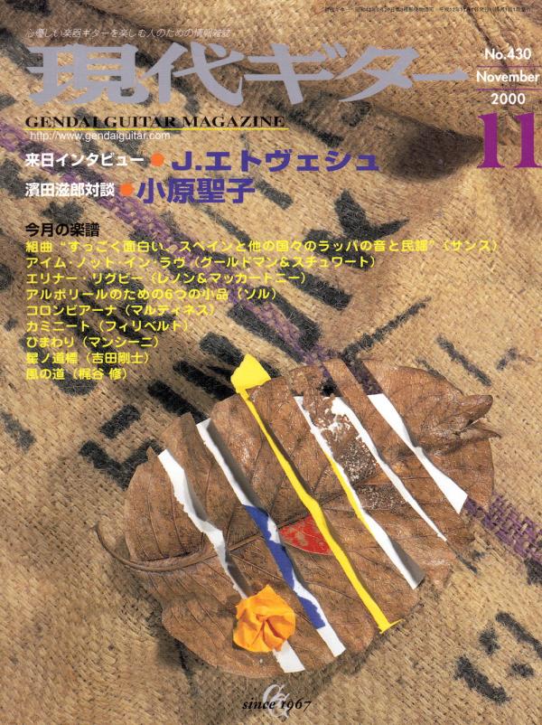 現代ギター 2000年11月号 No.430 インタビュー「ヨージェフ・エトヴァシュ」
