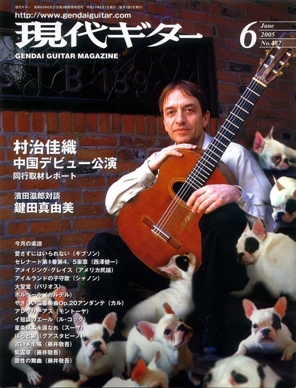 現代ギター 2005年6月号 No.487 特集「村治佳織中国デビュー公演」