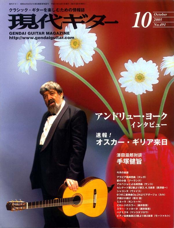 現代ギター 2005年10月号 No.491 特集「インタビュー：アンドリューヨーク」