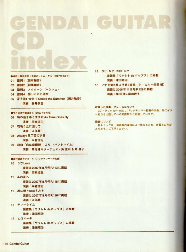 現代ギター 2007年9月号 No.516 表紙「マヌエル・バルエコ」