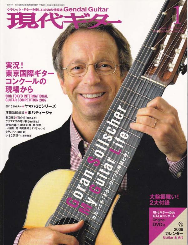 現代ギター 2008年1月号 No.521 表紙「イョランセルシェル」