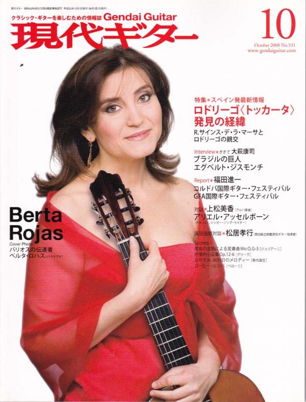 現代ギター 2008年10月号 No.531 表紙「ベルタロハス」