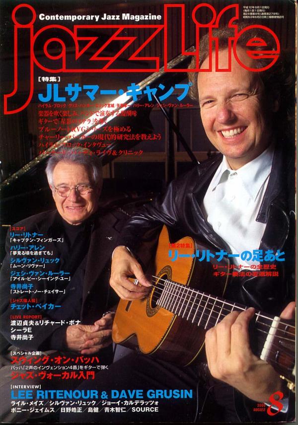 ジャズライフ 2000年8月号 No.278 表紙「リーリトナー＆デイヴグルーシン」