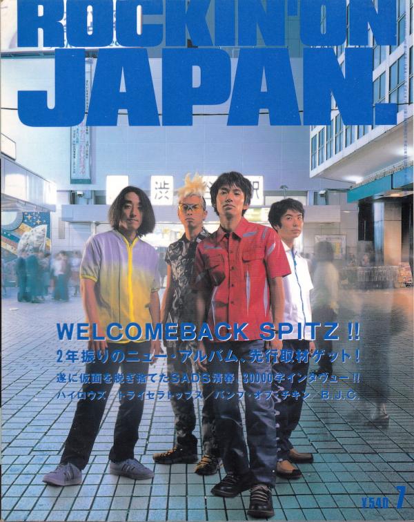 ロッキング・オン・ジャパン 2000年7月号 No.190 表紙「スピッツ」