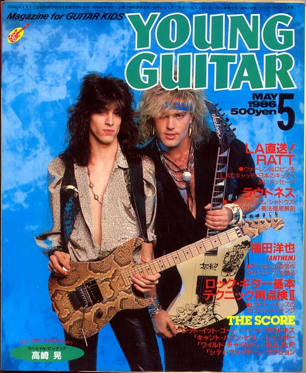 ヤングギター 1986年5月号 No.245 表紙「RATT (ウォーレン＆ロビン)」