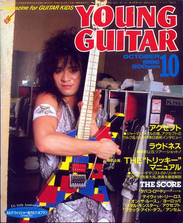 ヤングギター 1986年10月号 No.251 表紙「高崎晃」