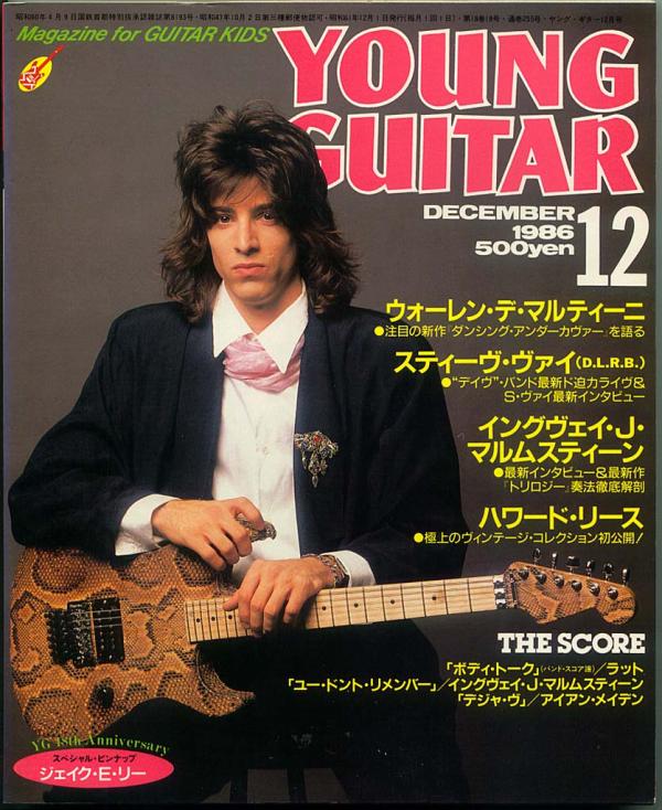 ヤングギター 1986年12月号 No.255 表紙「ウォーレンデマルティーニ」