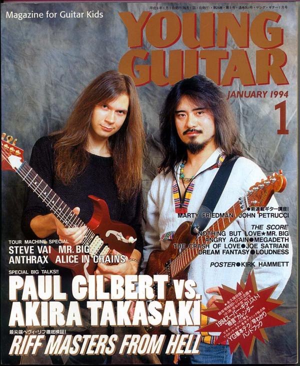 ヤングギター 1994年1月号 No.361 表紙「ボールギルバート/高崎晃」