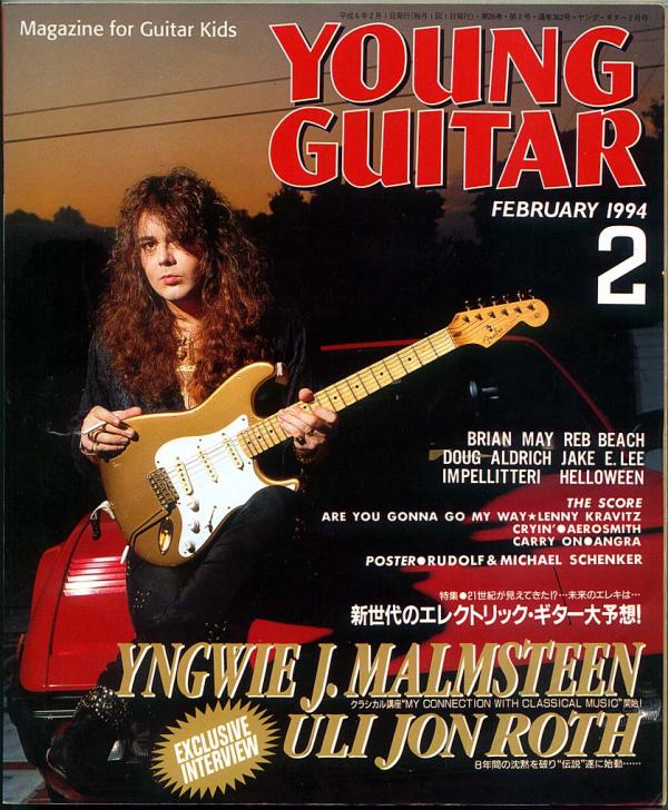 ヤングギター 1994年2月号 No.362 表紙「イングヴェイマルムスティーン」
